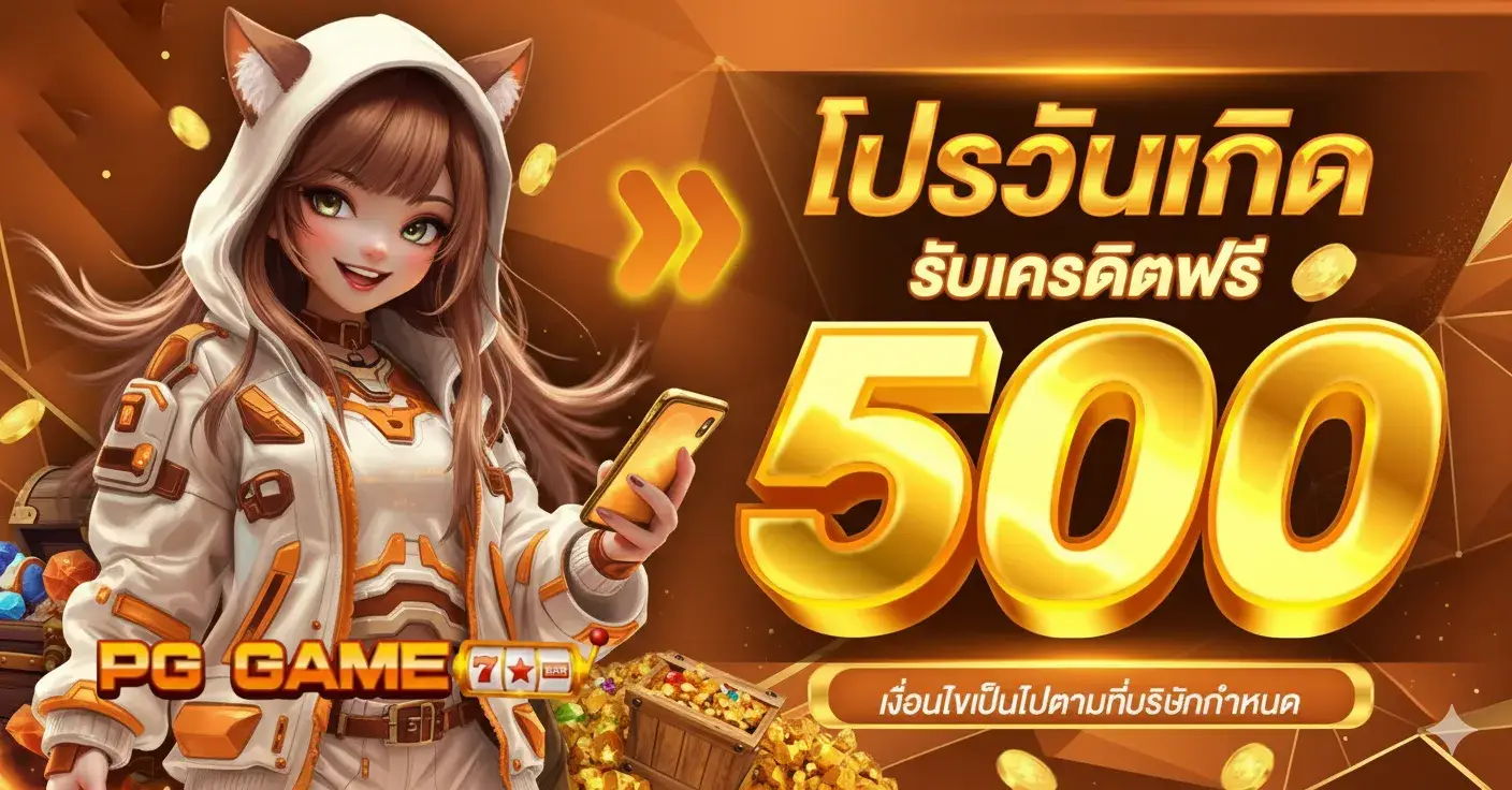 เกมสล็อตใหม่ pg